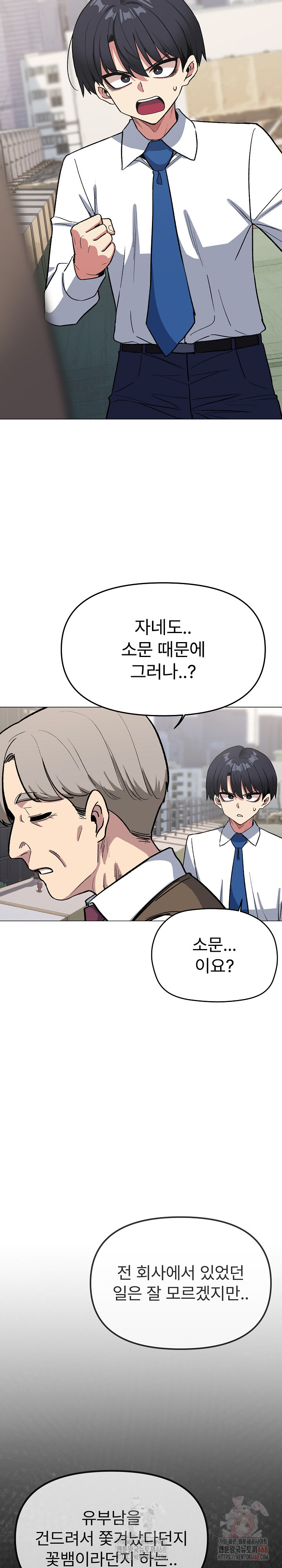 Stop Smoking Raw - Chapter 40 Page 6