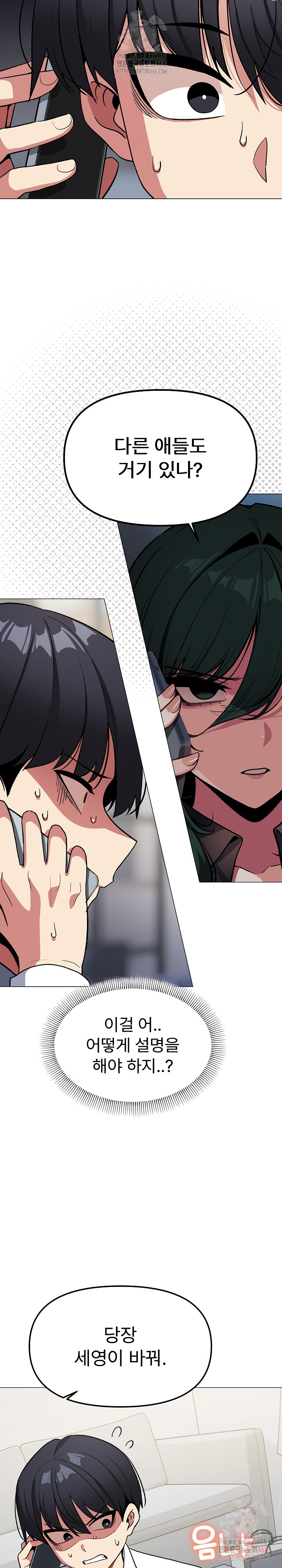 Stop Smoking Raw - Chapter 42 Page 5