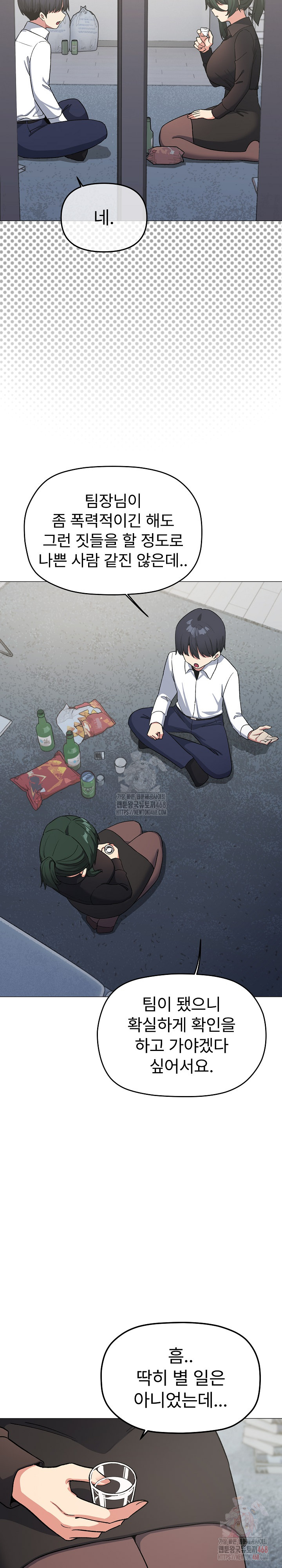 Stop Smoking Raw - Chapter 43 Page 11