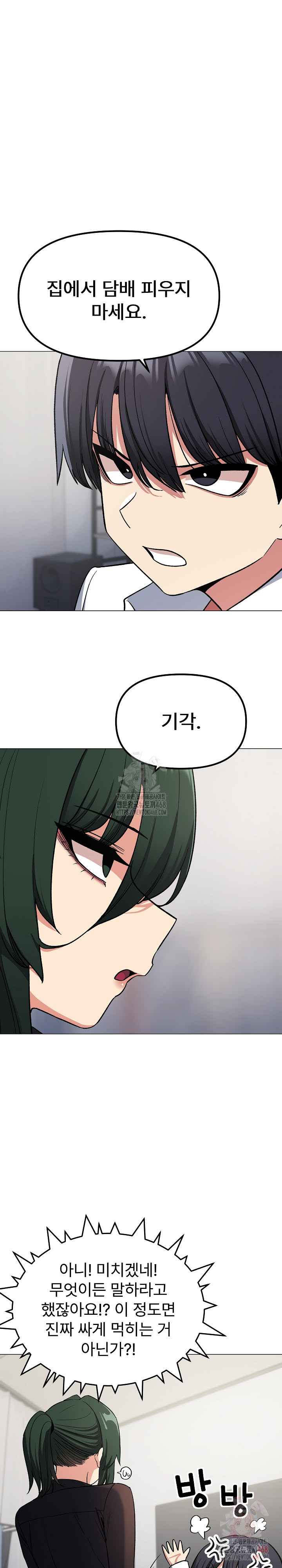 Stop Smoking Raw - Chapter 43 Page 9