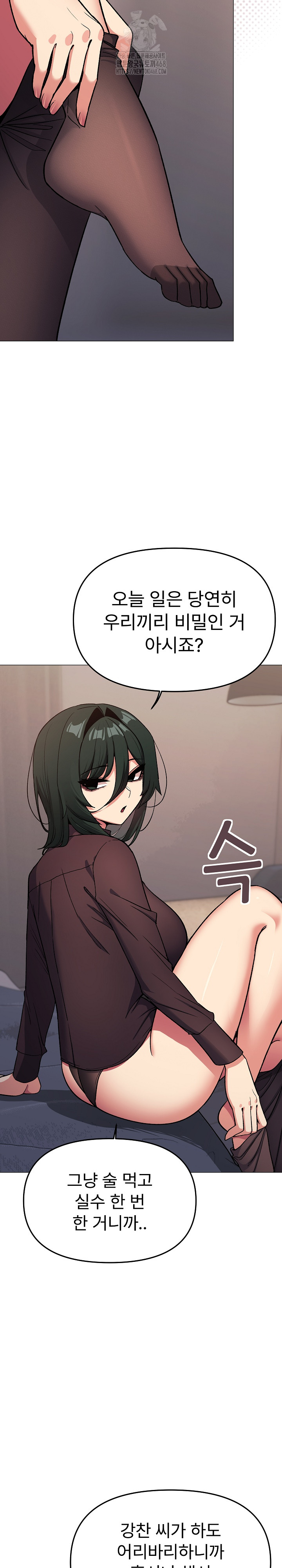 Stop Smoking Raw - Chapter 47 Page 19