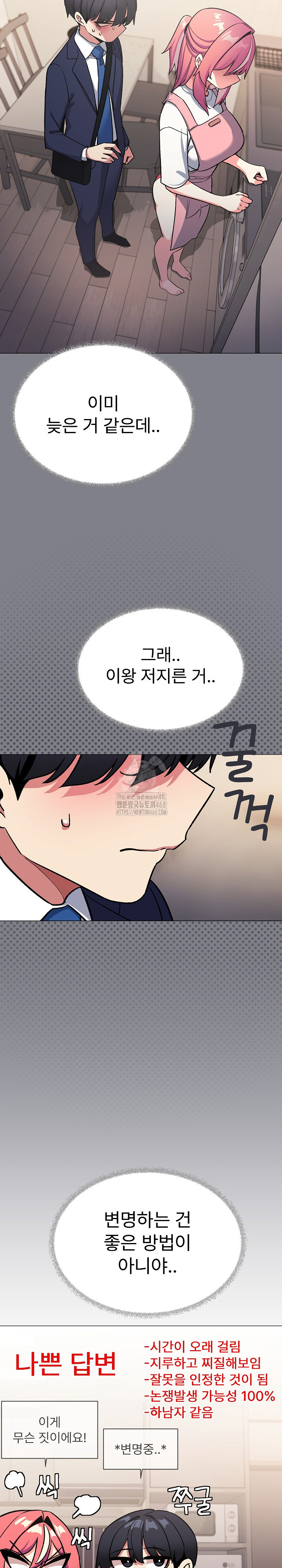 Stop Smoking Raw - Chapter 55 Page 7