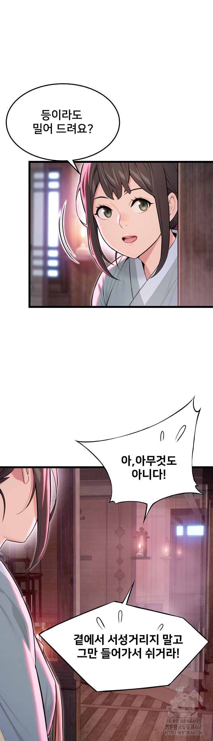 God Bless You Raw - Chapter 30 Page 46