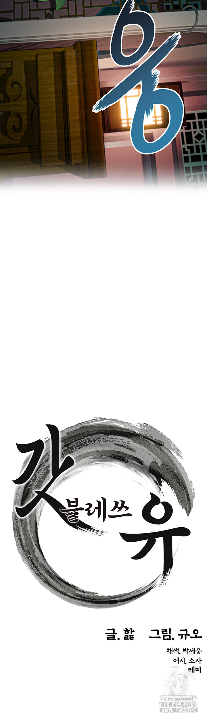 God Bless You Raw - Chapter 30 Page 7