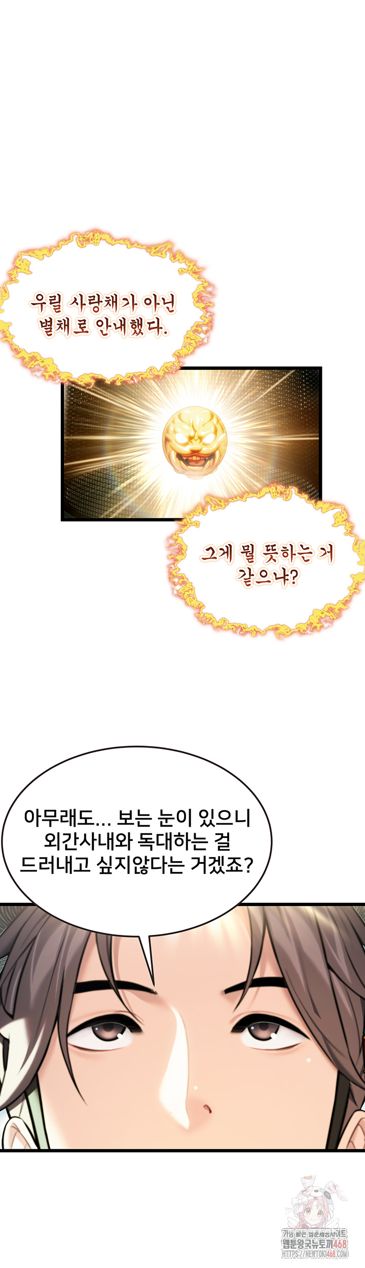 God Bless You Raw - Chapter 34 Page 7