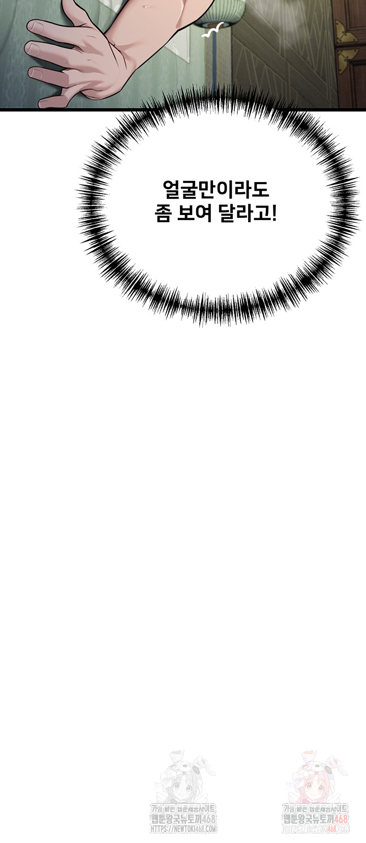 God Bless You Raw - Chapter 35 Page 60