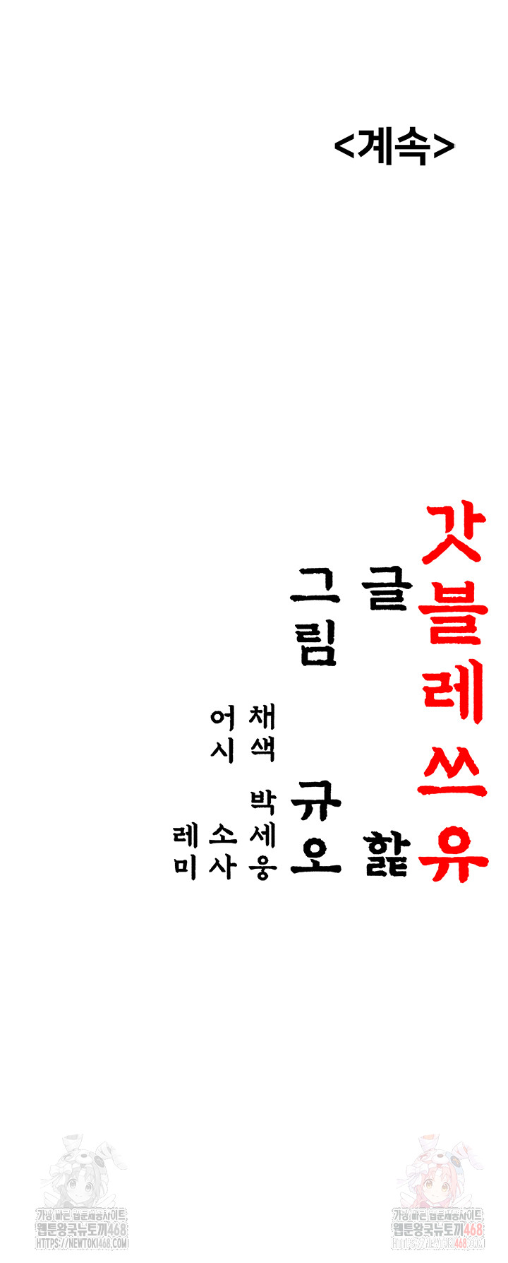 God Bless You Raw - Chapter 35 Page 61