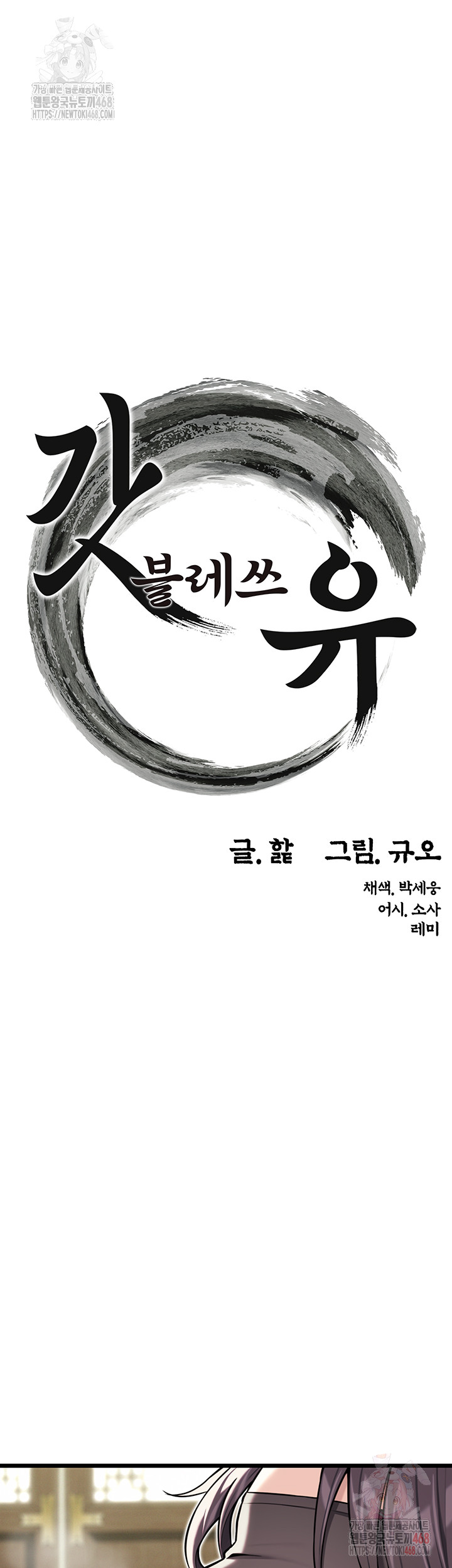 God Bless You Raw - Chapter 36 Page 11