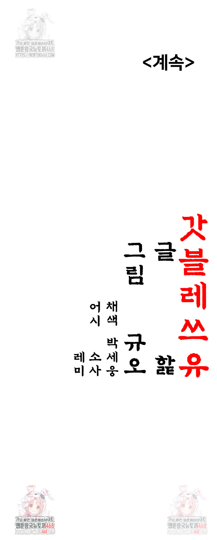 God Bless You Raw - Chapter 36 Page 57