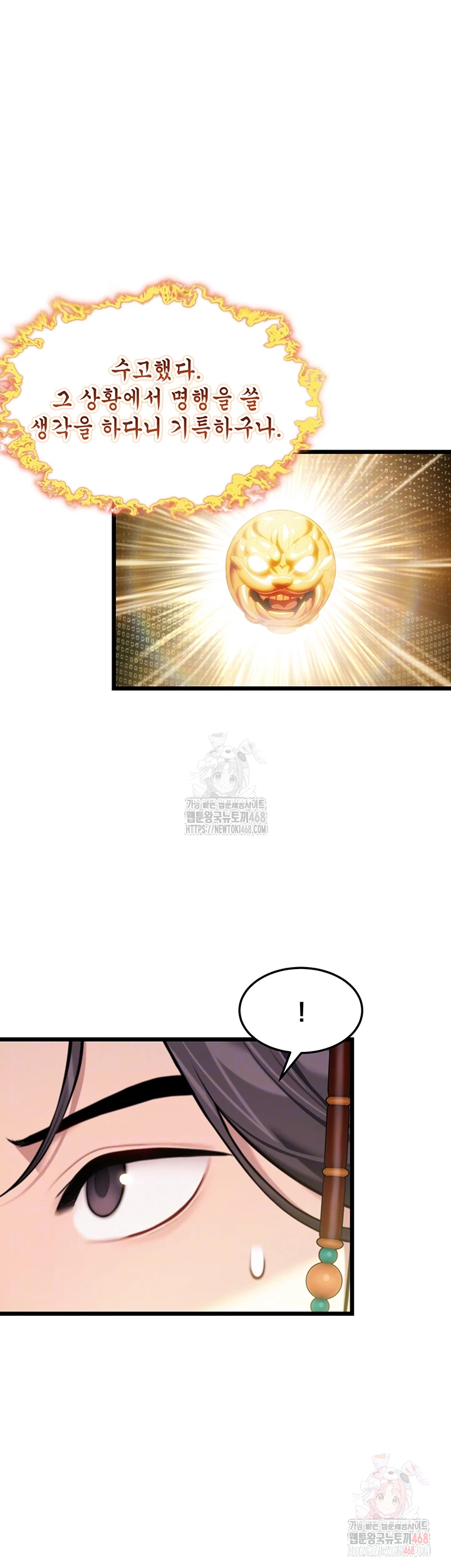 God Bless You Raw - Chapter 37 Page 4