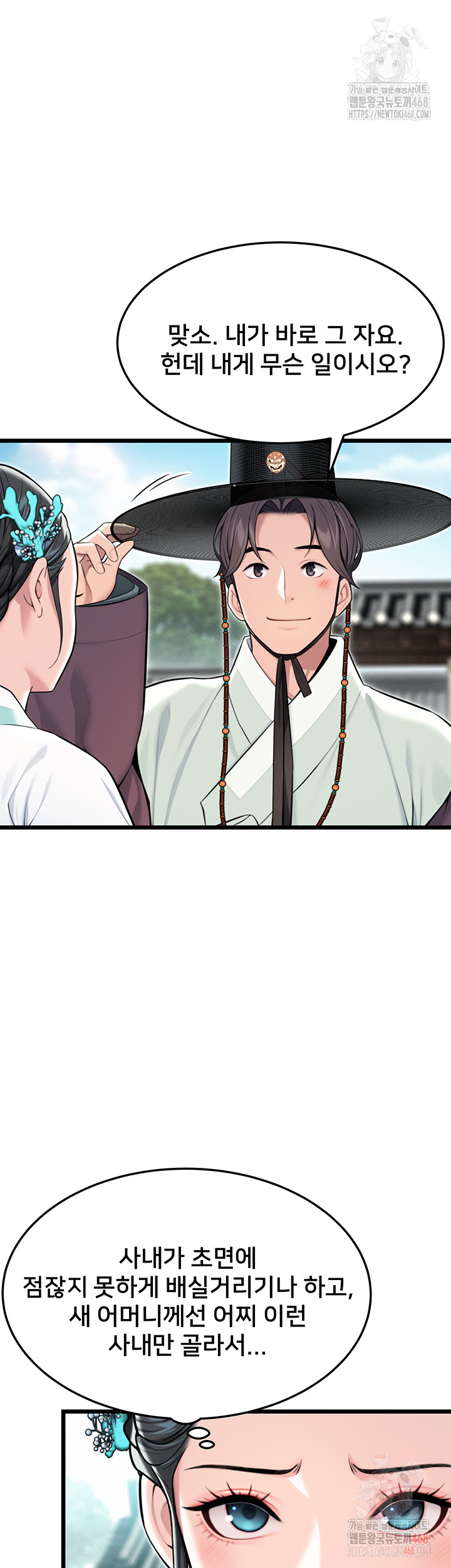 God Bless You Raw - Chapter 37 Page 53