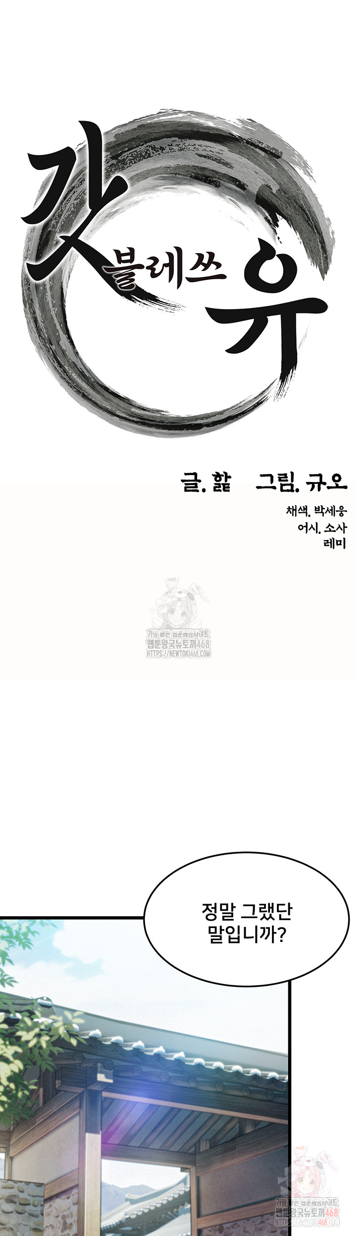 God Bless You Raw - Chapter 38 Page 5