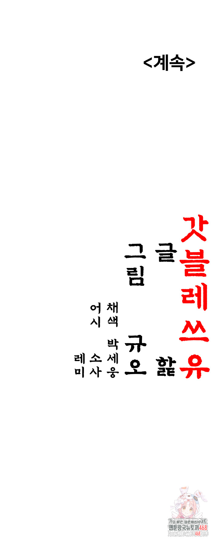 God Bless You Raw - Chapter 38 Page 62