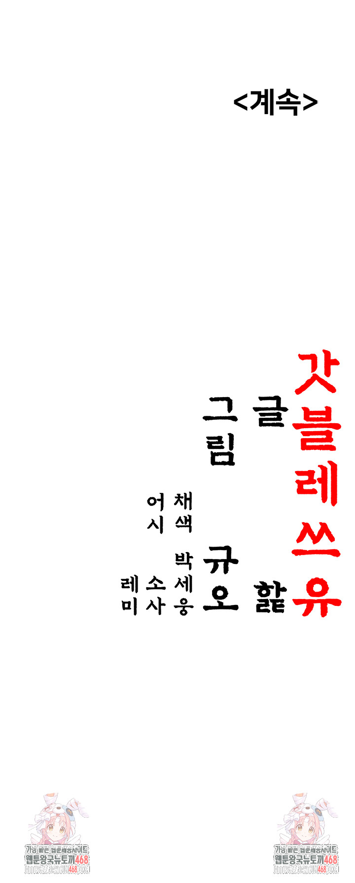 God Bless You Raw - Chapter 39 Page 65