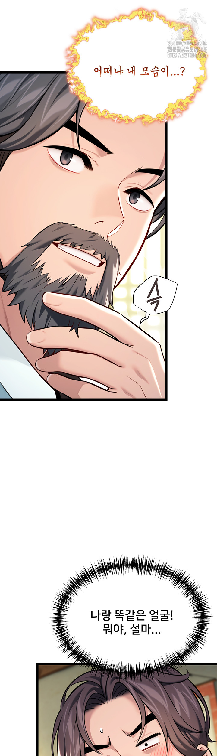 God Bless You Raw - Chapter 47 Page 25