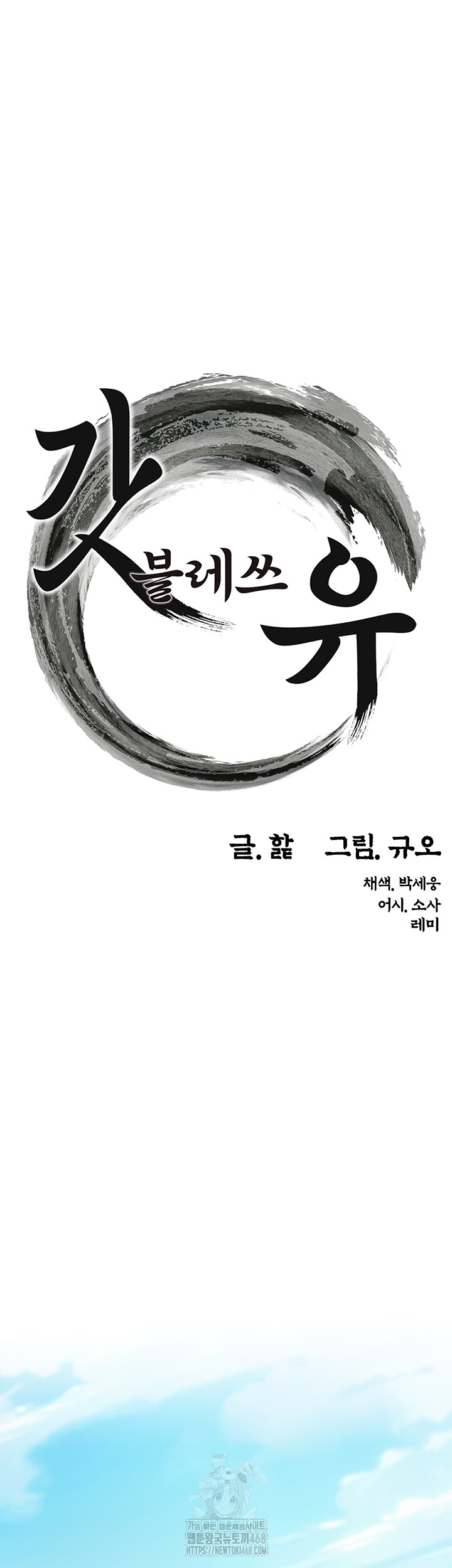 God Bless You Raw - Chapter 48 Page 7