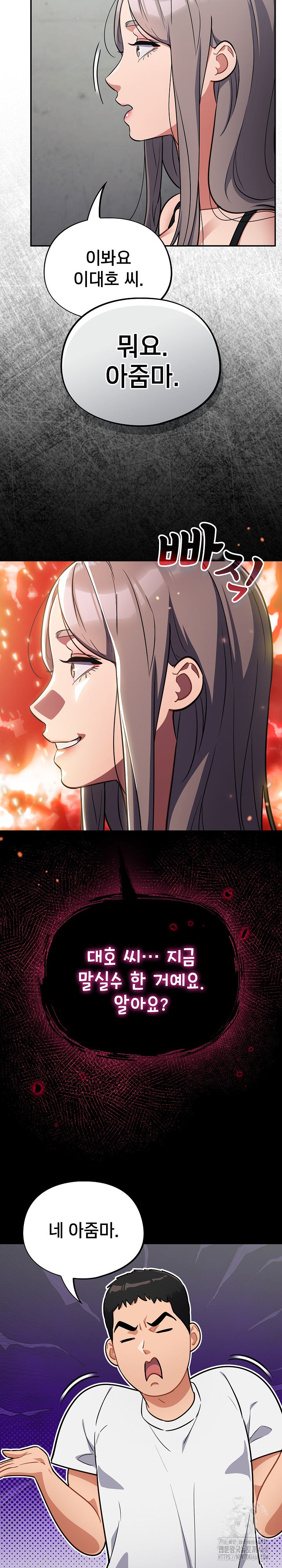 Stupid Virus Raw - Chapter 33 Page 22