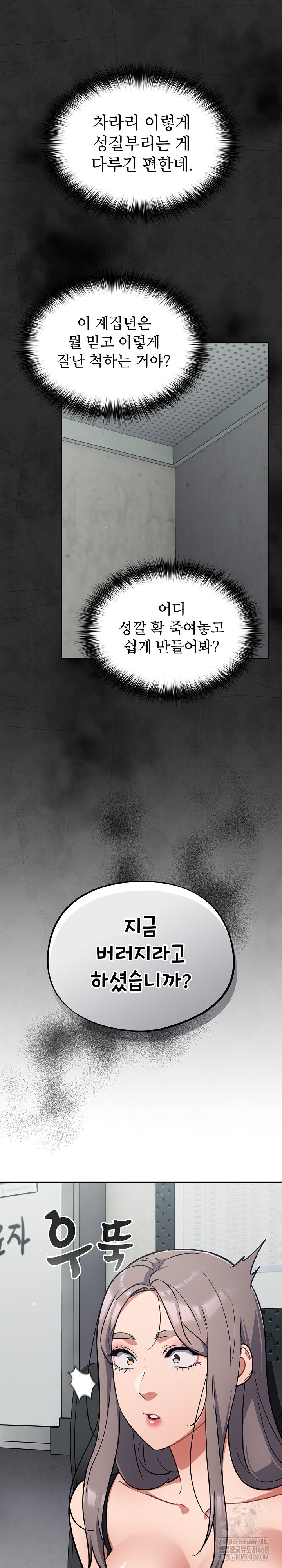 Stupid Virus Raw - Chapter 33 Page 25