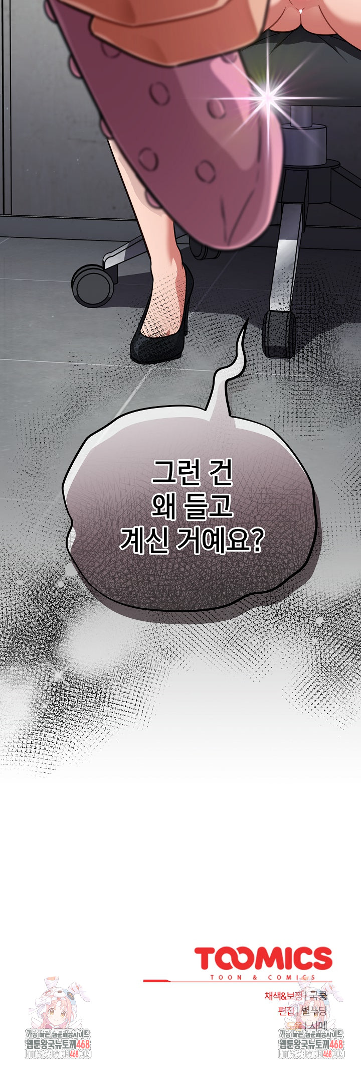 Stupid Virus Raw - Chapter 33 Page 28