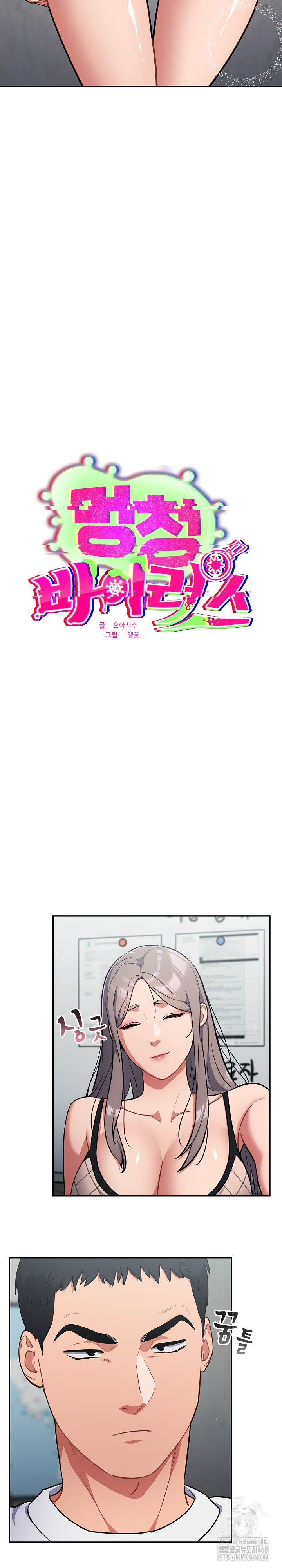 Stupid Virus Raw - Chapter 33 Page 4