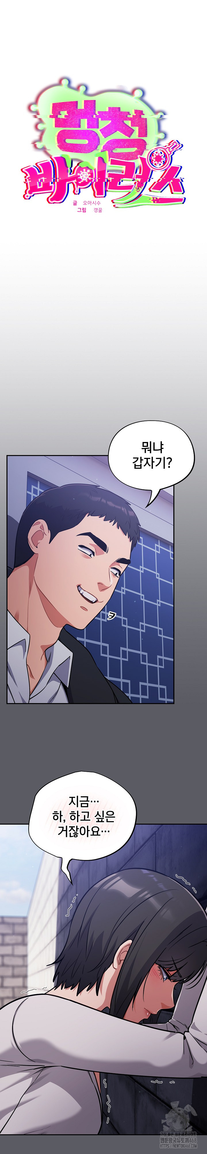 Stupid Virus Raw - Chapter 35 Page 2