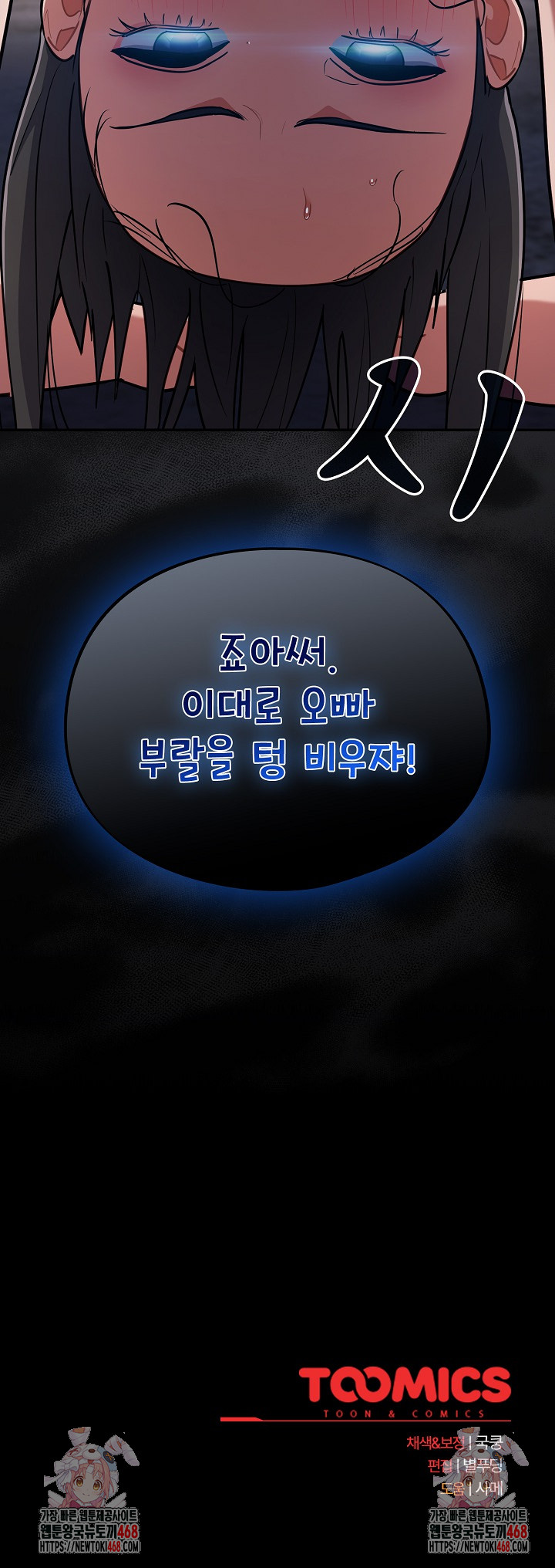 Stupid Virus Raw - Chapter 35 Page 31