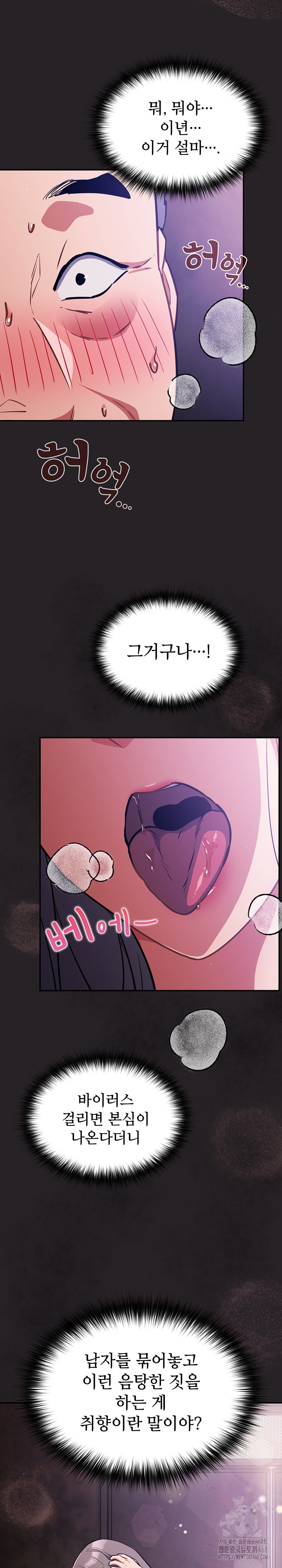 Stupid Virus Raw - Chapter 37 Page 13