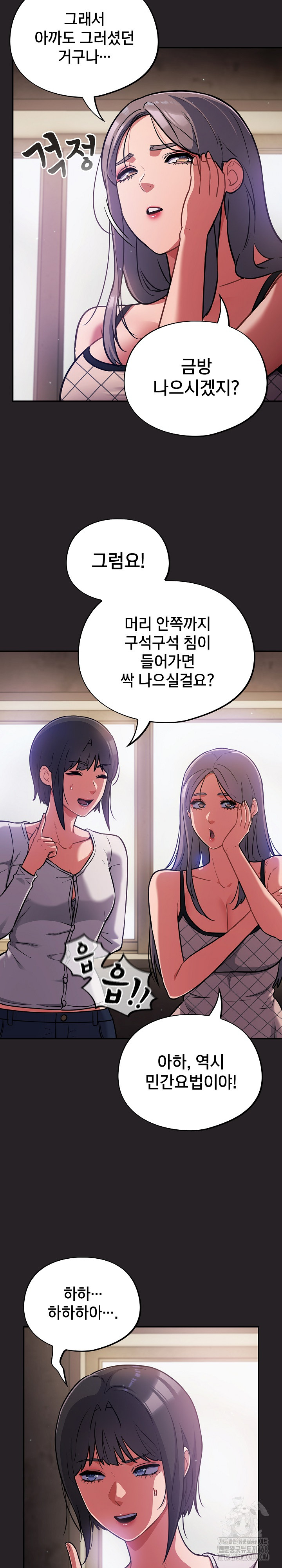 Stupid Virus Raw - Chapter 37 Page 17