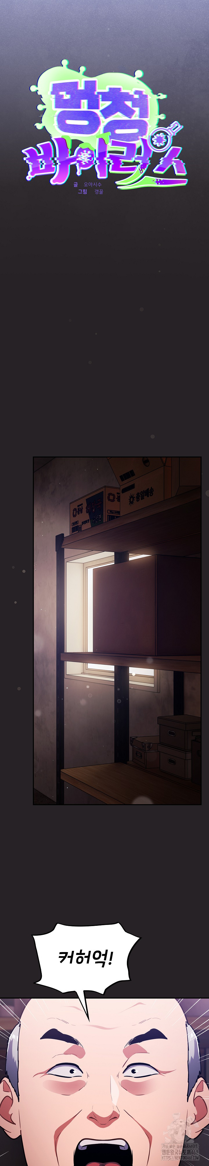 Stupid Virus Raw - Chapter 37 Page 6