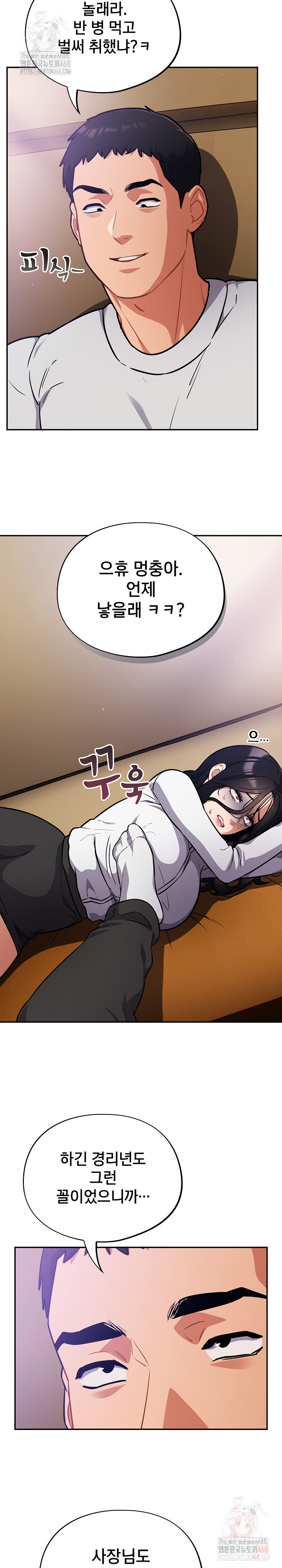 Stupid Virus Raw - Chapter 38 Page 12