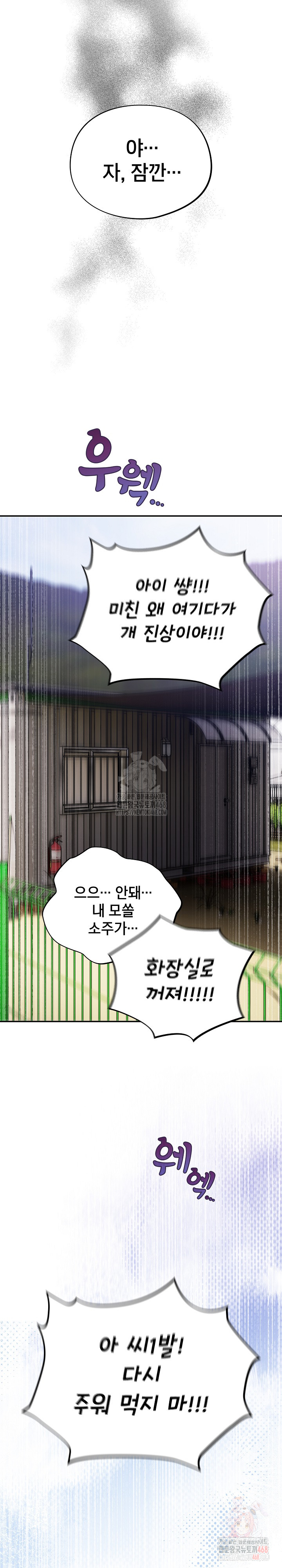 Stupid Virus Raw - Chapter 38 Page 15