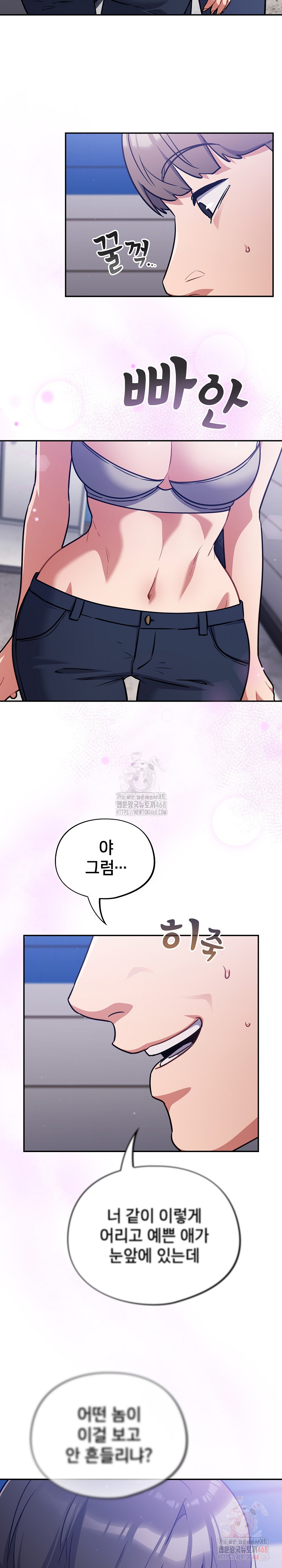 Stupid Virus Raw - Chapter 38 Page 24