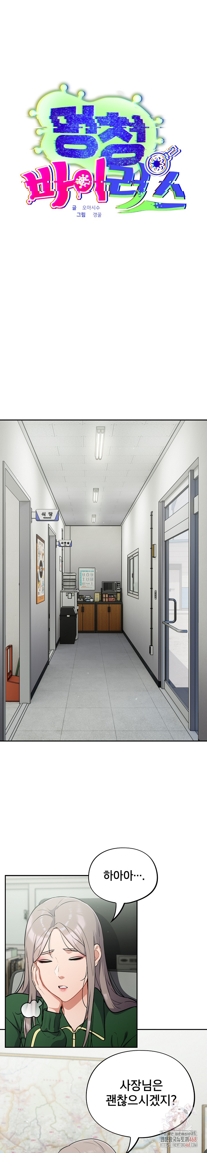 Stupid Virus Raw - Chapter 39 Page 2