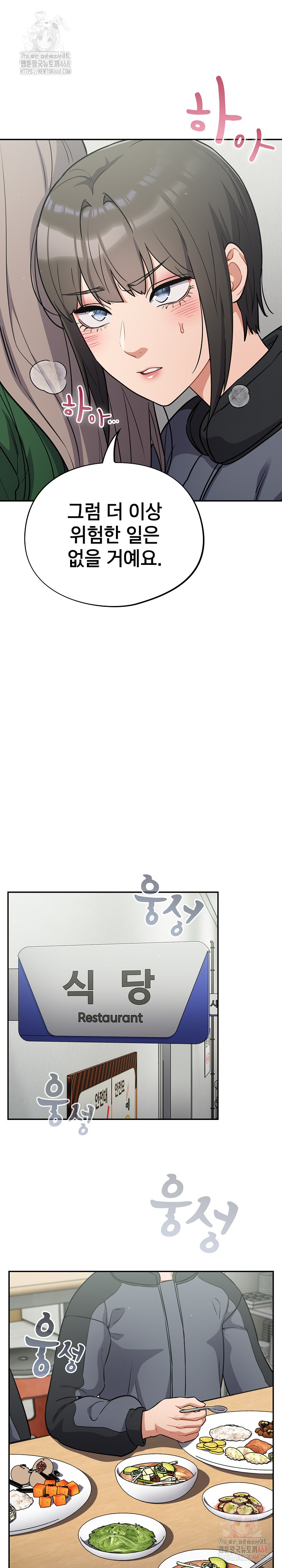 Stupid Virus Raw - Chapter 40 Page 11