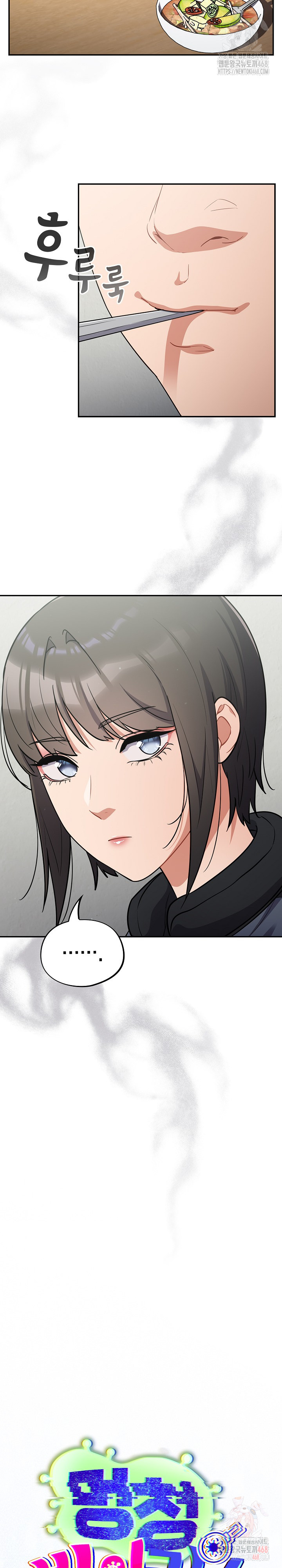 Stupid Virus Raw - Chapter 40 Page 12