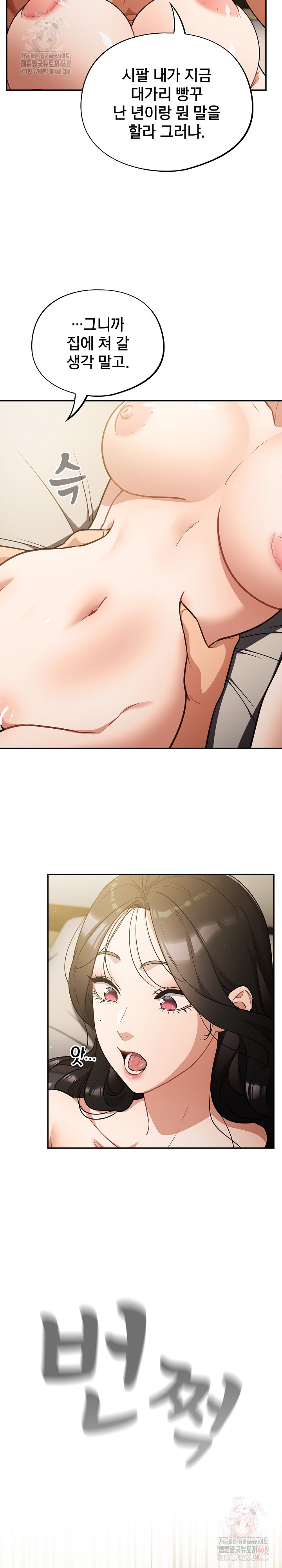 Stupid Virus Raw - Chapter 40 Page 26