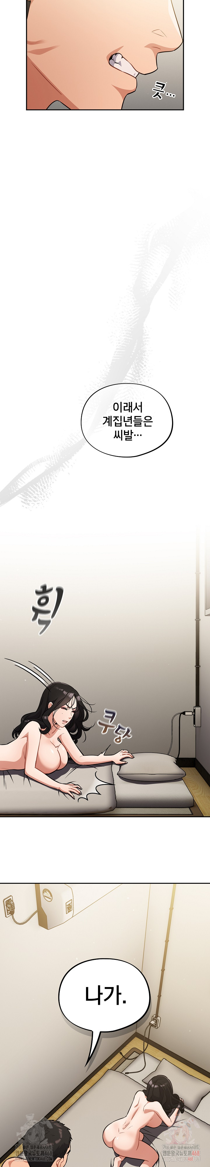 Stupid Virus Raw - Chapter 41 Page 14