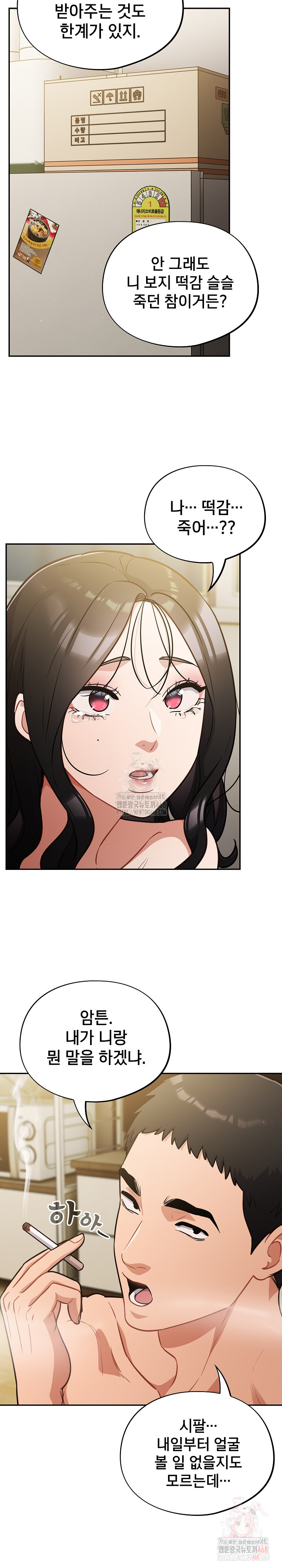 Stupid Virus Raw - Chapter 41 Page 16