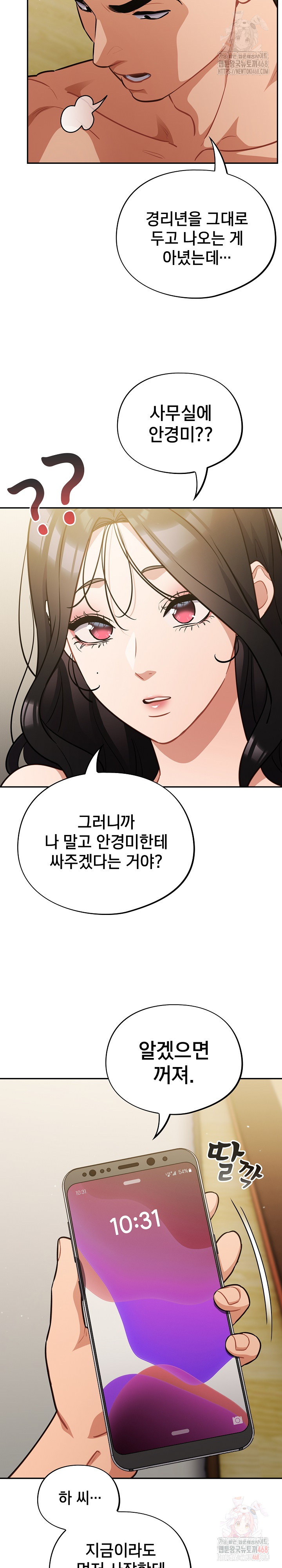 Stupid Virus Raw - Chapter 41 Page 18