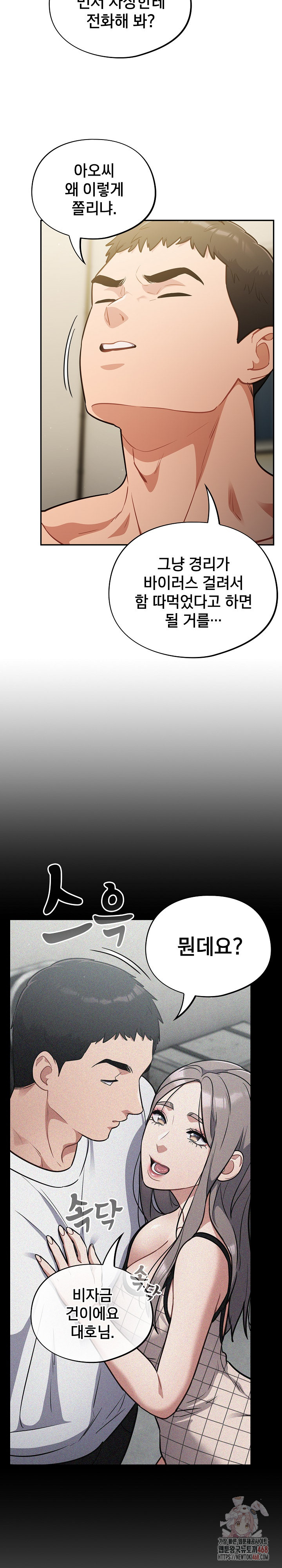 Stupid Virus Raw - Chapter 41 Page 19