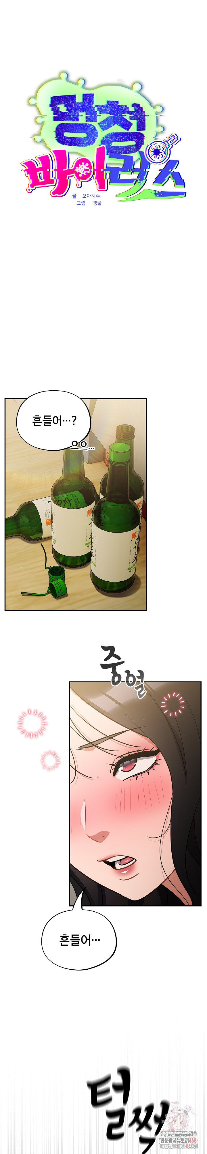 Stupid Virus Raw - Chapter 41 Page 2