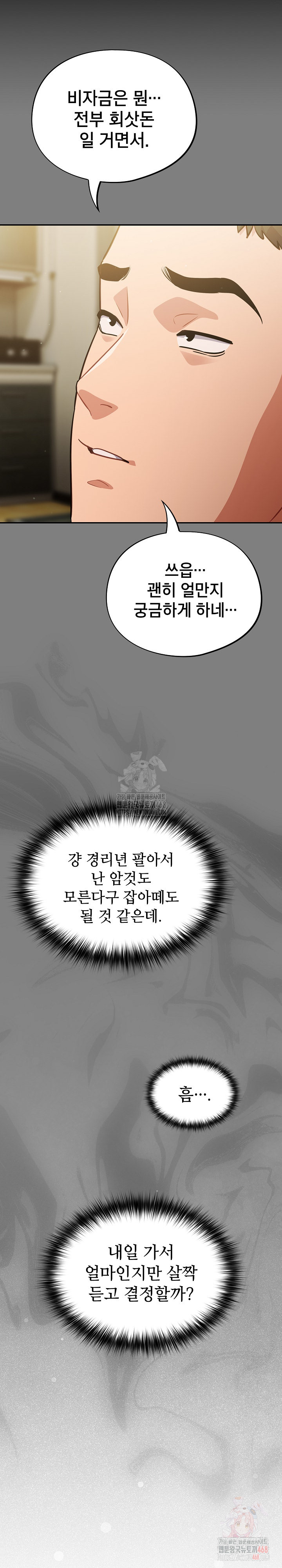 Stupid Virus Raw - Chapter 41 Page 20