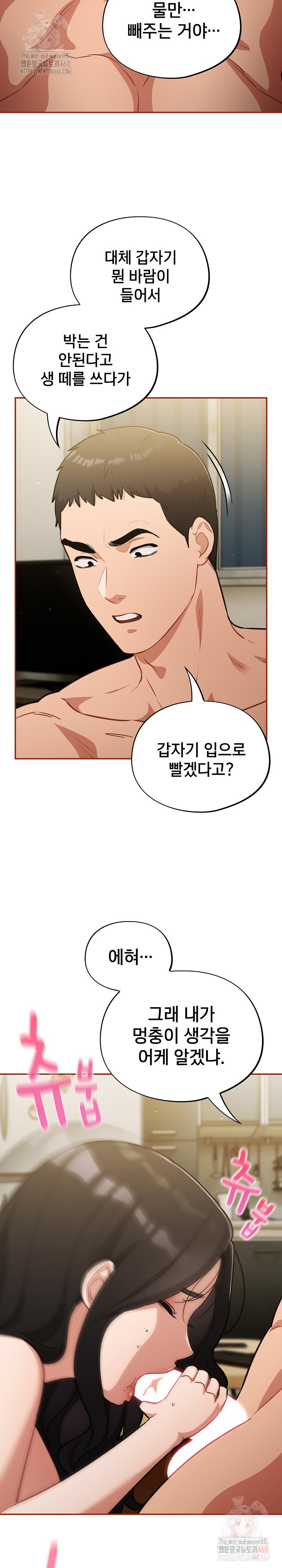 Stupid Virus Raw - Chapter 41 Page 26