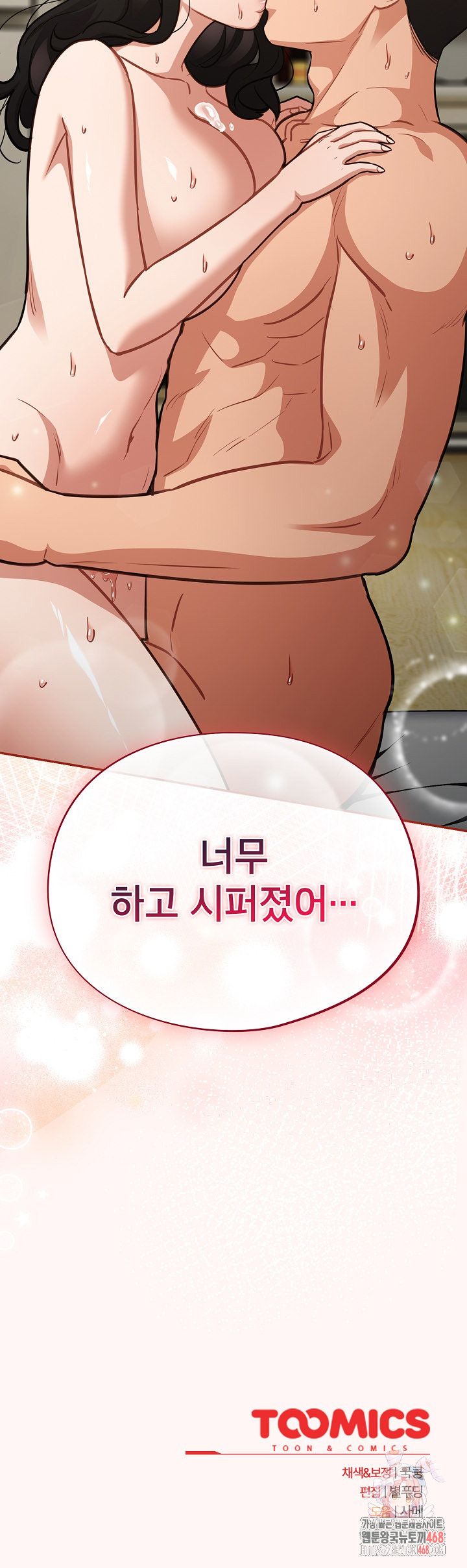 Stupid Virus Raw - Chapter 41 Page 31