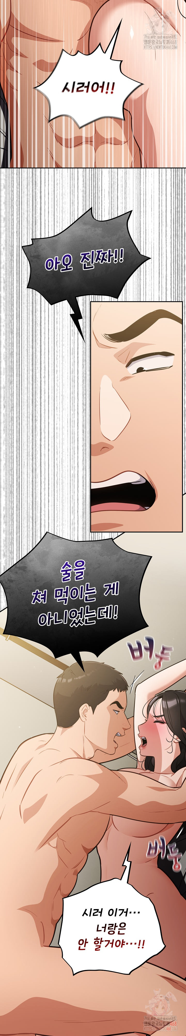 Stupid Virus Raw - Chapter 41 Page 7