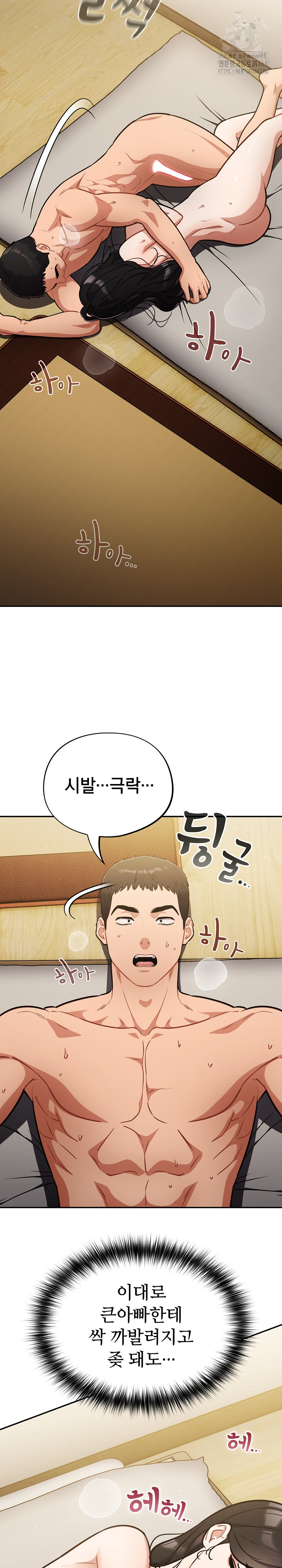 Stupid Virus Raw - Chapter 42 Page 12