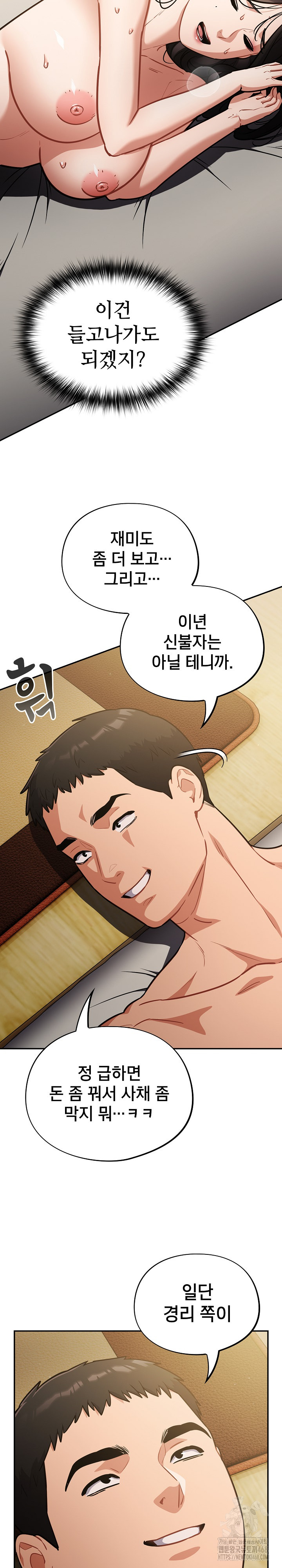 Stupid Virus Raw - Chapter 42 Page 13