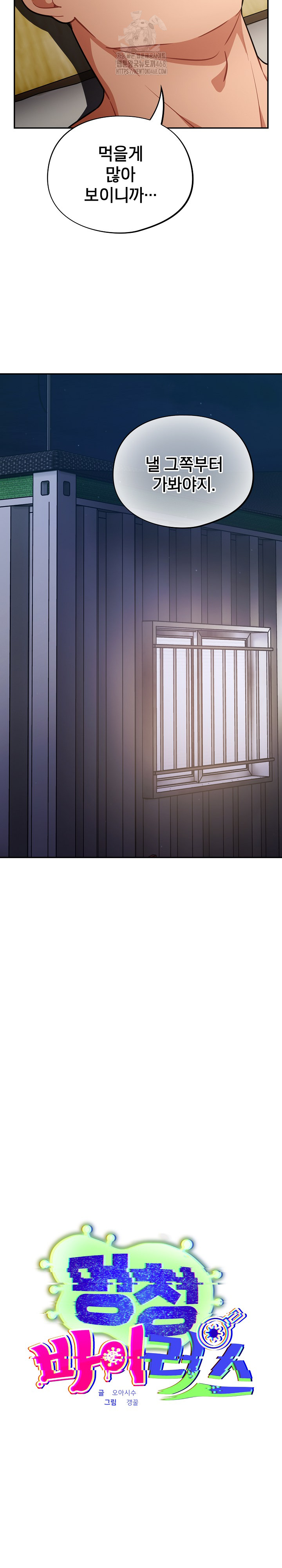 Stupid Virus Raw - Chapter 42 Page 14