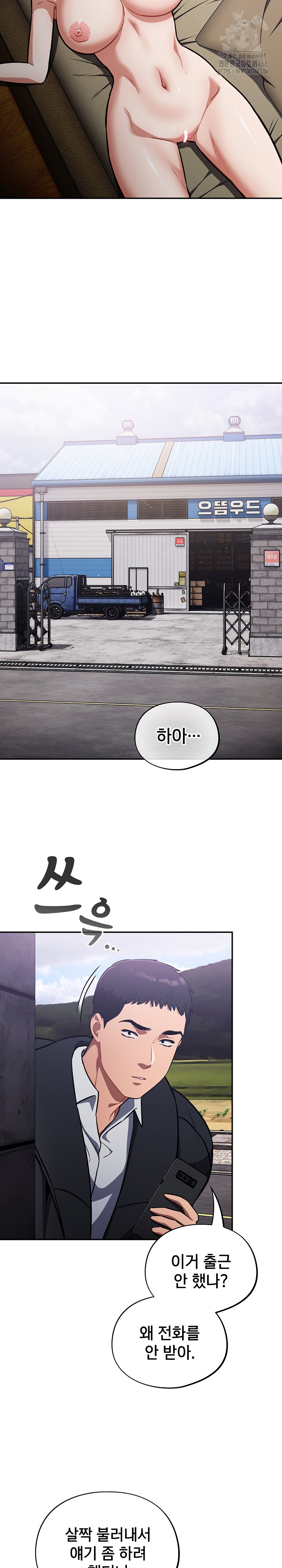 Stupid Virus Raw - Chapter 42 Page 16