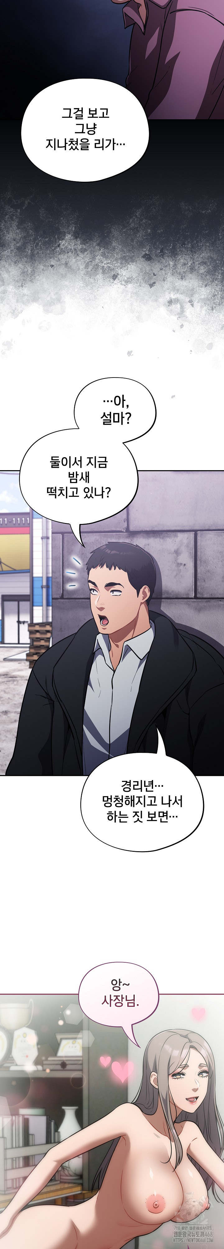 Stupid Virus Raw - Chapter 42 Page 18